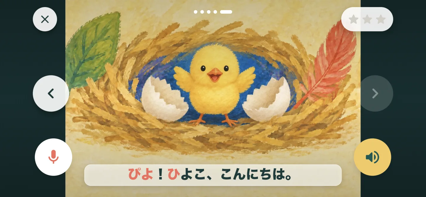 聞くモードの絵本ページ