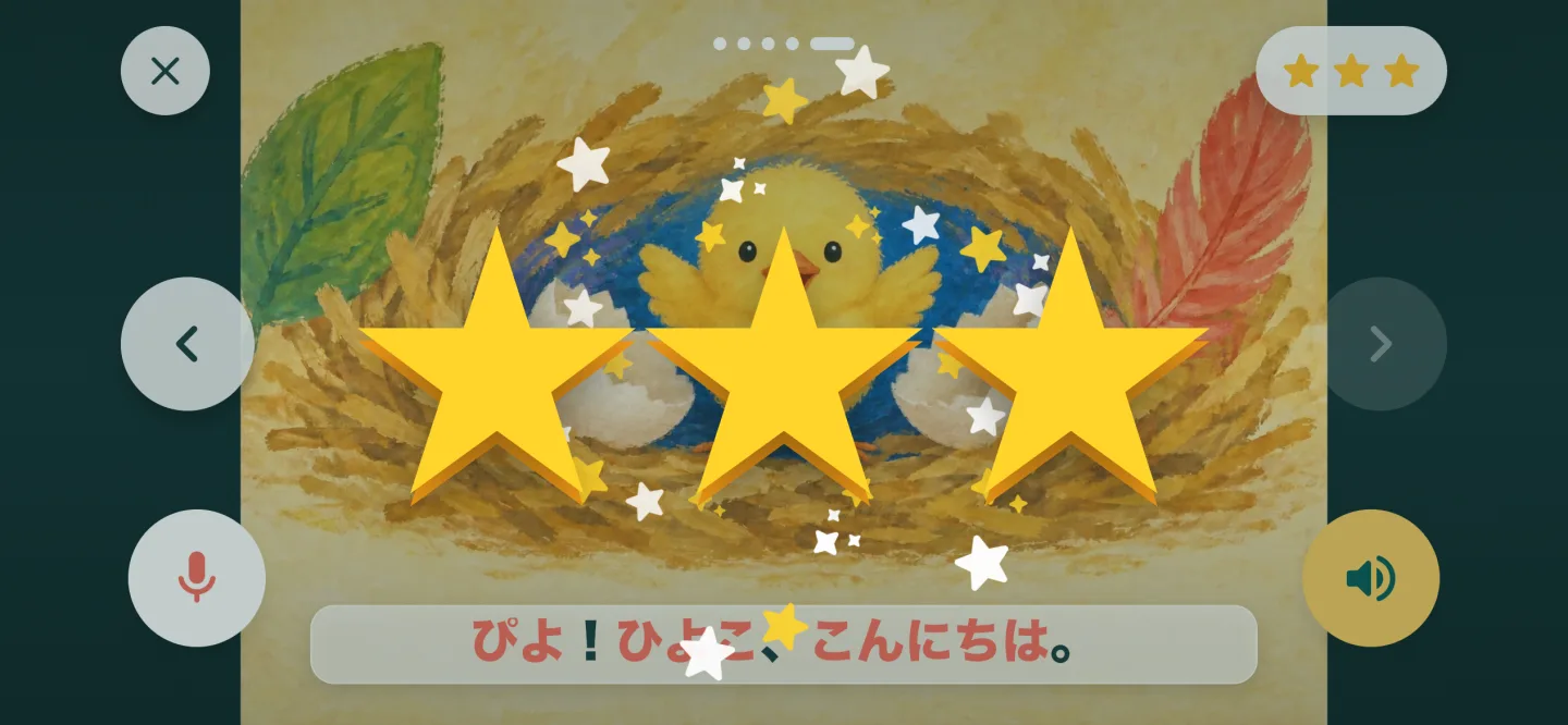 音読後の星とほめ言葉